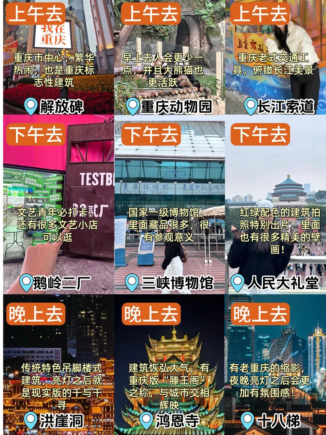 去重庆前一定要看｜熬夜整理3天行程