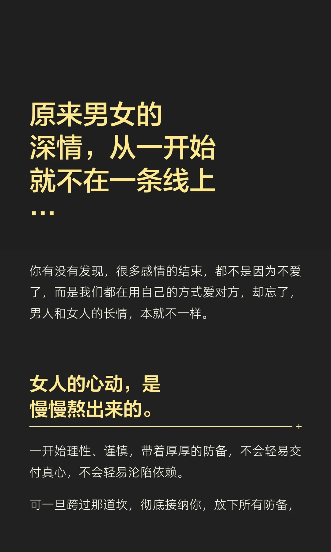 原来男女的深情，从一开始就不在一条线上…