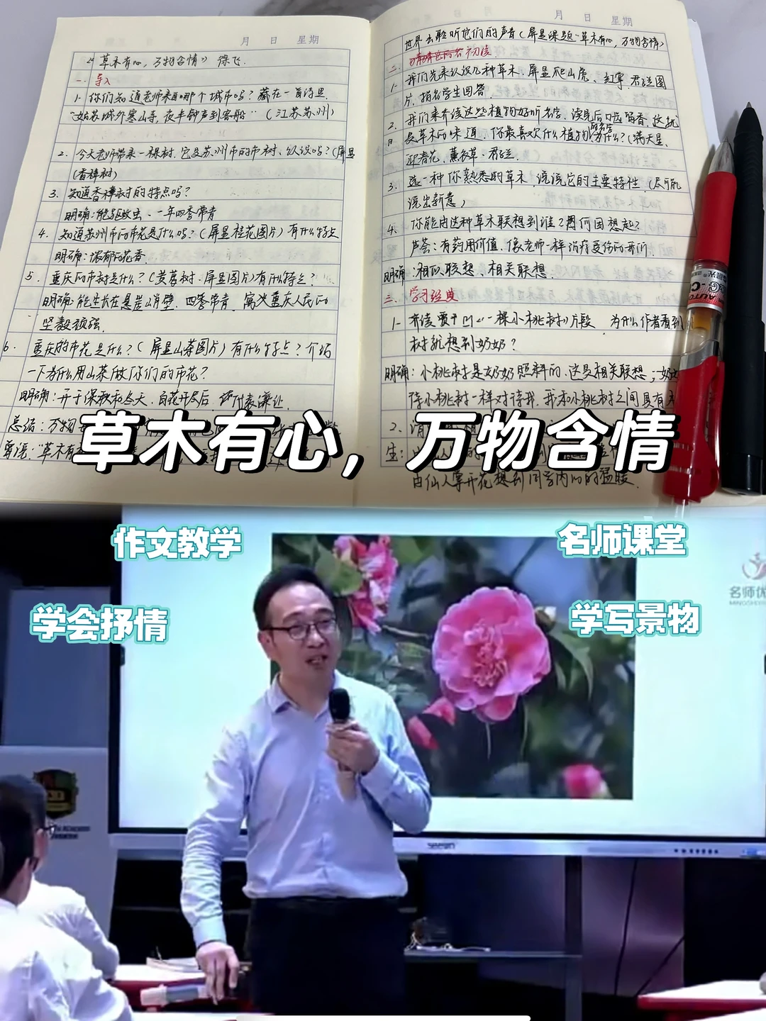 《草木有心，万物含情》徐飞老师 听课记录