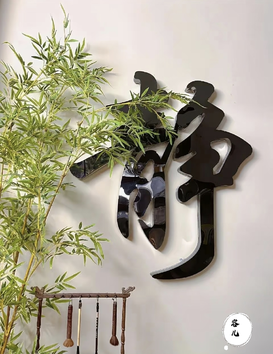 静中藏了一个争字，
越想争，心越要静。

稳中藏了一个急字，
越是急，心越要稳。