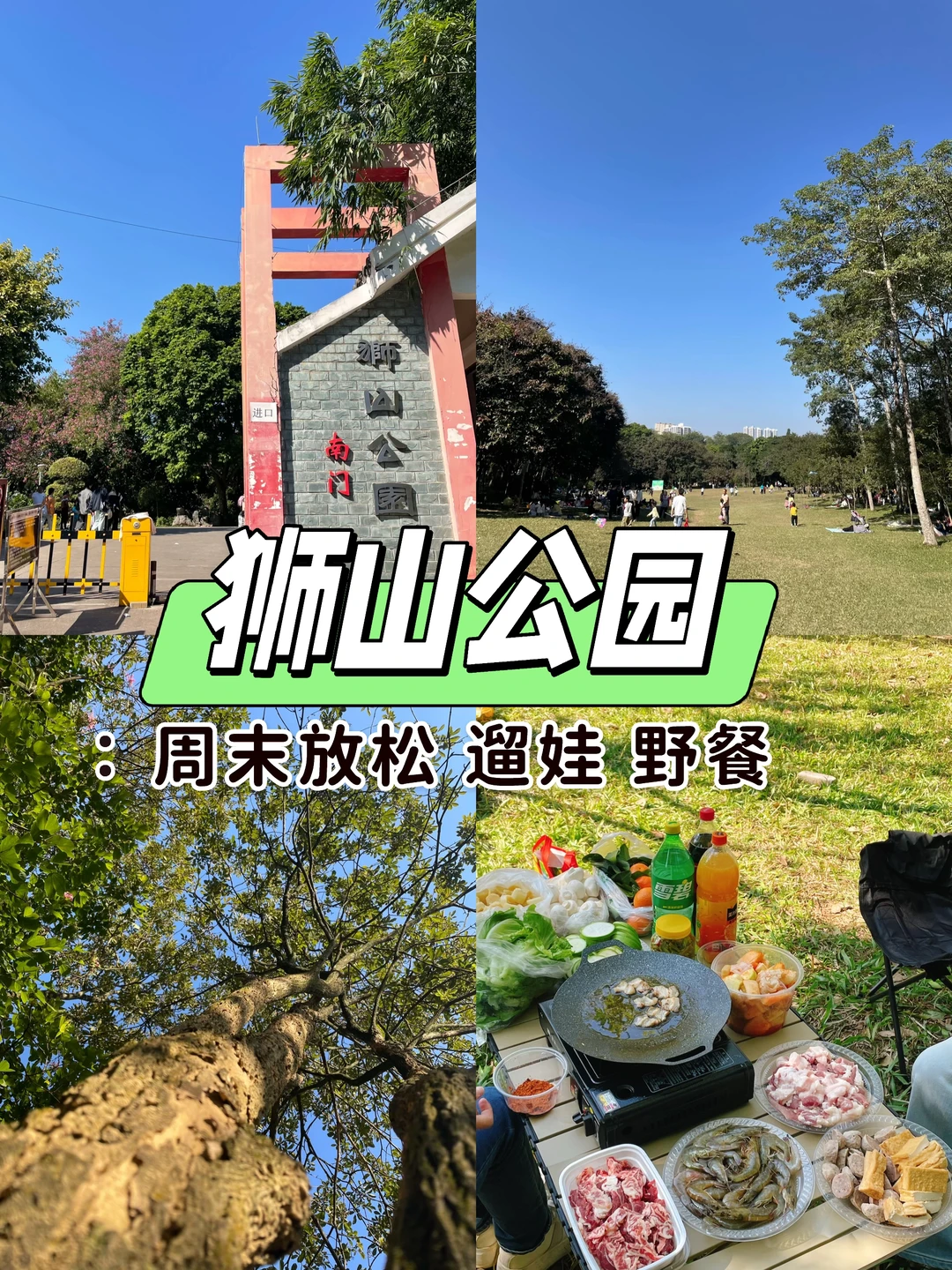 南宁狮山公园周末免费野餐🧺遛娃好去处