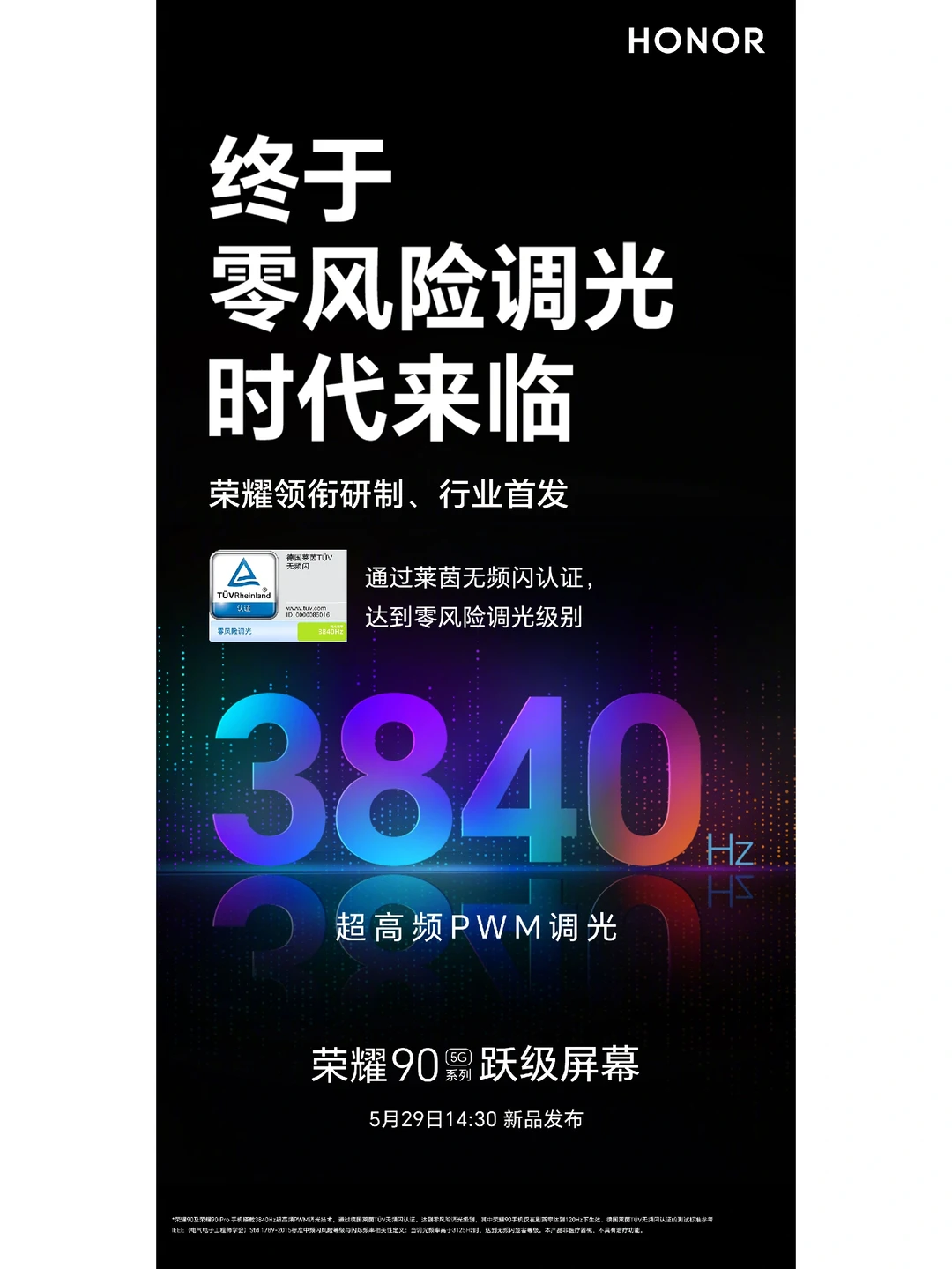 荣耀不满足于2160Hz高频调光了