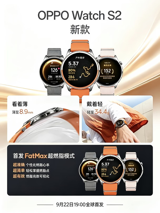 OPPO Watch S2手表官宣，外观和续航都有升