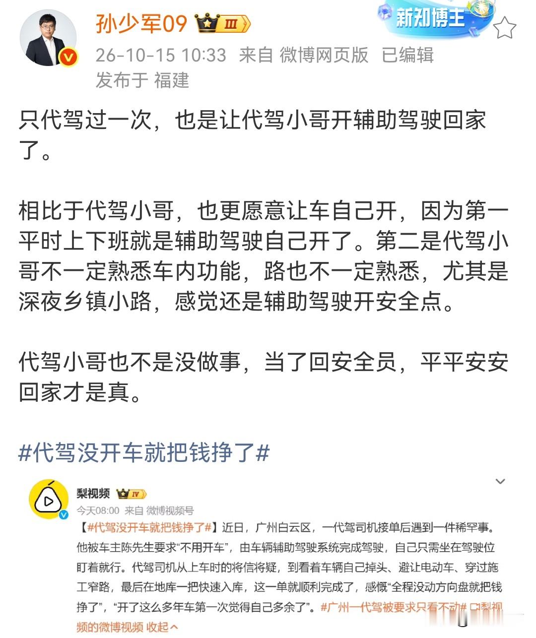 广州这单代驾火了，辅助驾驶直接把代驾师傅干得“无事可做”。
车主开启智驾，车辆自主掉头、避让电动车、闯施工窄路，地库还能自动入库。代驾只需要坐在驾驶位盯紧路况，做好安全员，全程不用打方向盘，订单照样完成。
相比不熟悉车辆、不熟悉路线的代驾，成熟的辅助驾驶反而更稳。
辅助驾驶不是取代代驾，而是降低了代