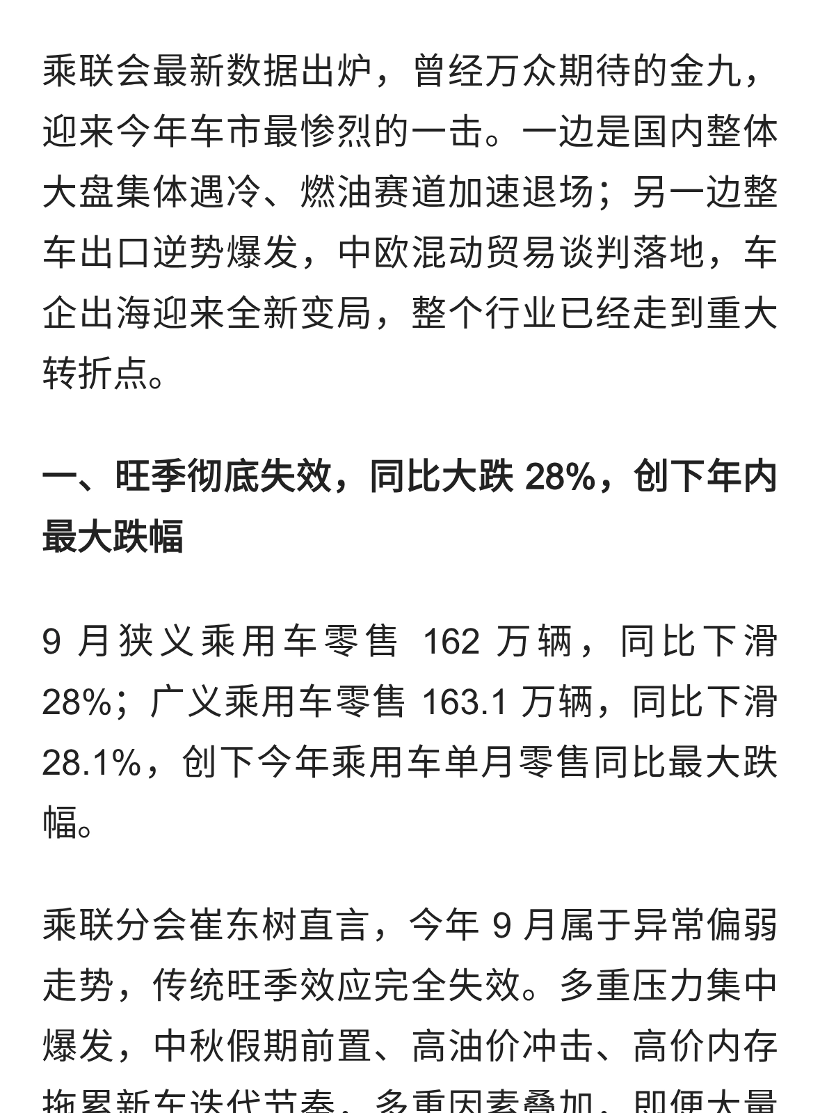 金九彻底崩盘！大跌 28%，纯燃油车近乎腰斩，车企押注出海自救