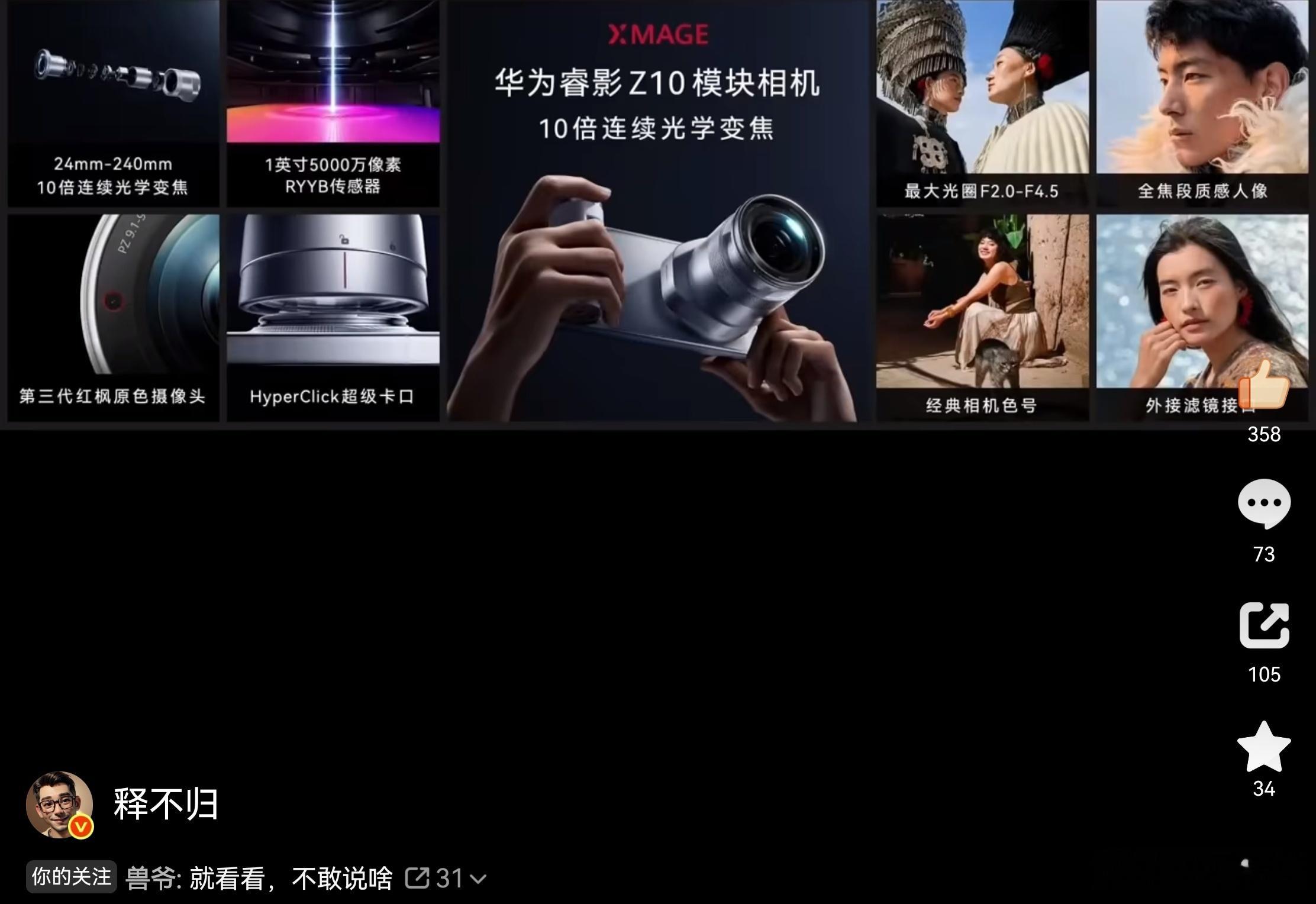 【华为整活！外挂镜头杯硬刚微单，手机影像要变天？ 码客笔记 2026-09-30】

说实话，今年的旗舰机爆料里，最让我觉得"离谱"的还真不是那个2亿像素潜望长焦，而是华为Mate 90 Pro Max典藏版被曝光的那个玩意儿——睿影Z10变焦模块。

乍一听你可能没概念，我换个说法：这 ​