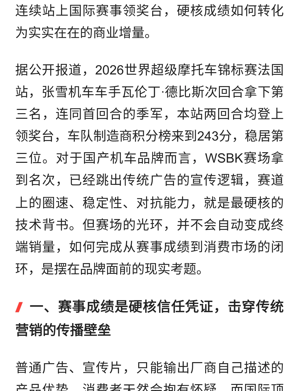 张雪机车法国站两回合双登领奖台！赛场高光，不等于市场自动转化