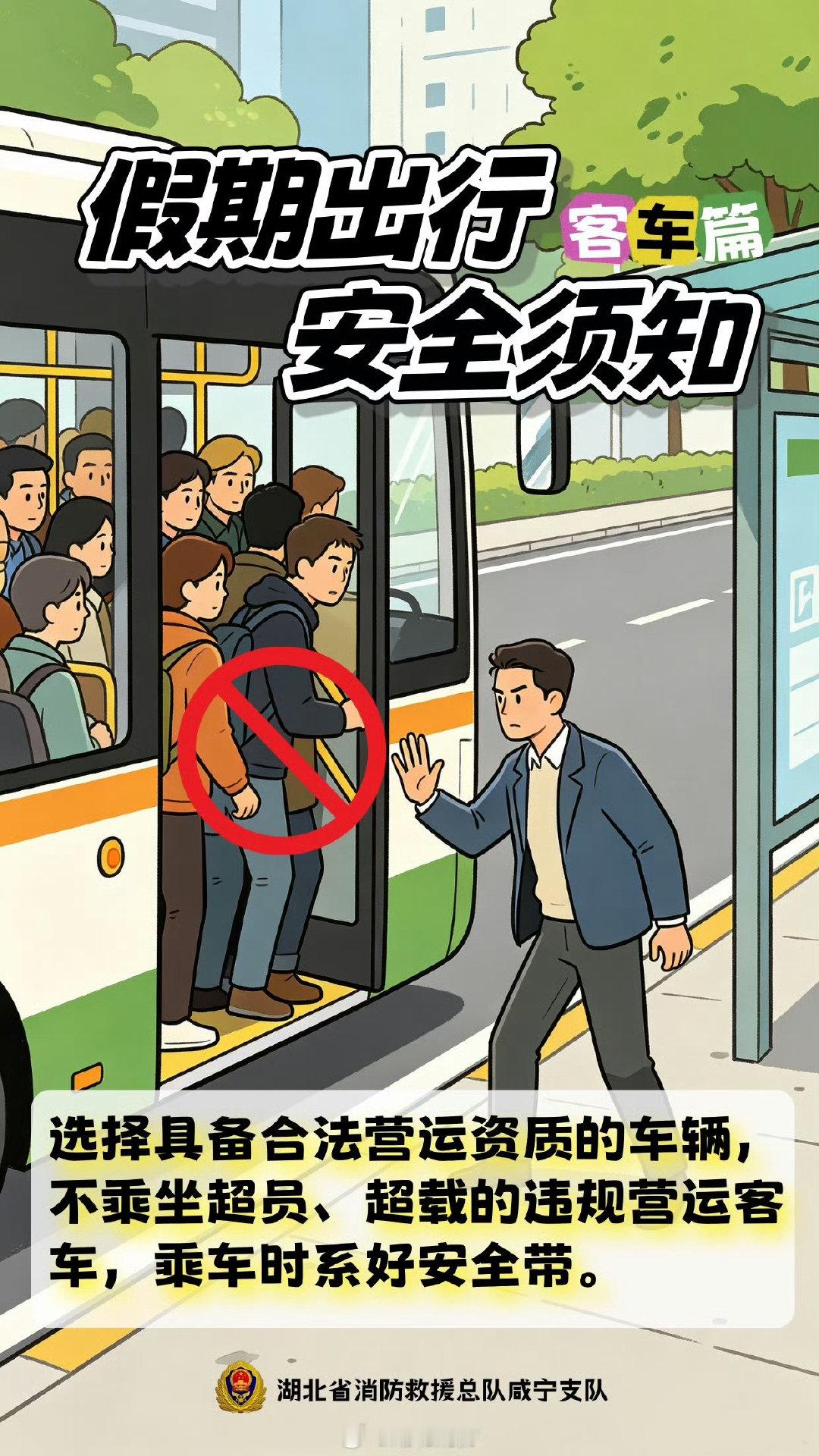 #十一假期安全提示# 【假期出行 安全须知】国庆期间，旅途欢乐的背后，消防安全不能“放假”。外出游玩、居家留守、自驾出行都暗藏火灾隐患，这份出行消防安全提示，请查收！​