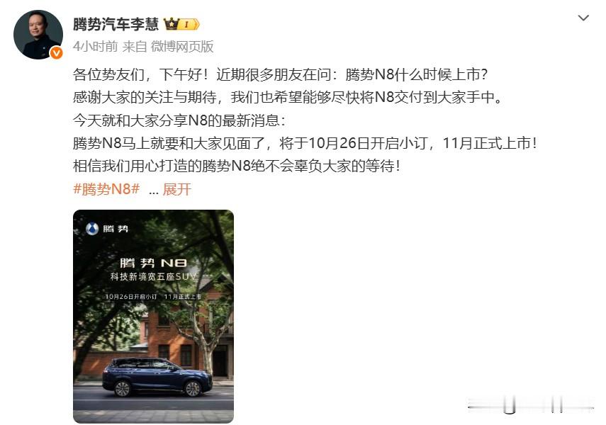 刚刷到腾势官宣全新N8的消息，这完全是比亚迪掏出全部家底，硬砸豪华纯电SUV市场的信号，三点就把这事说透。
第一，之前行业里喊续航破千的，大多是拿小众限量版刷营销数据，这次腾势直接把1003km CLTC续航下放到量产家用豪华大五座SUV上，配的第二代磷酸铁锂刀片电池，没有用成本高得离谱的三元锂，也
