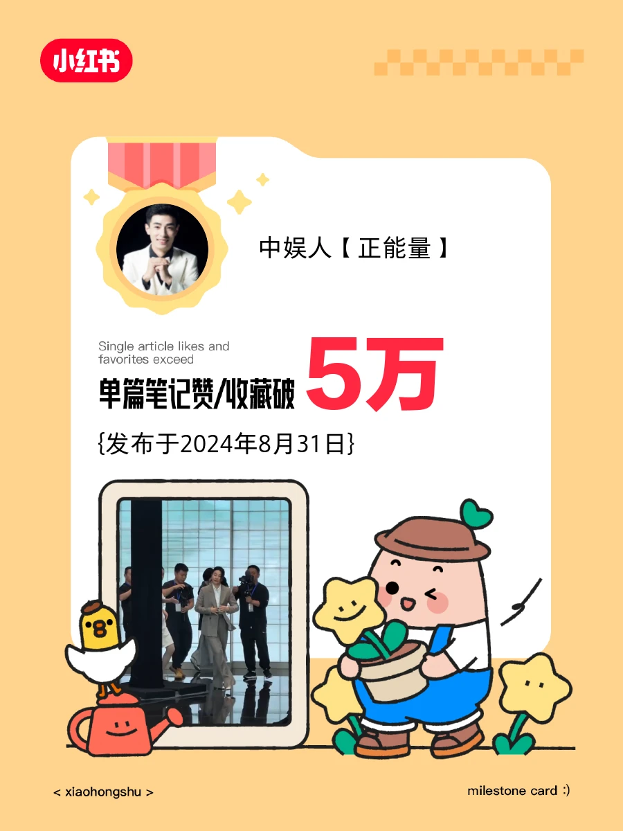 📣我的单篇笔记赞和收藏破5万❗️️️