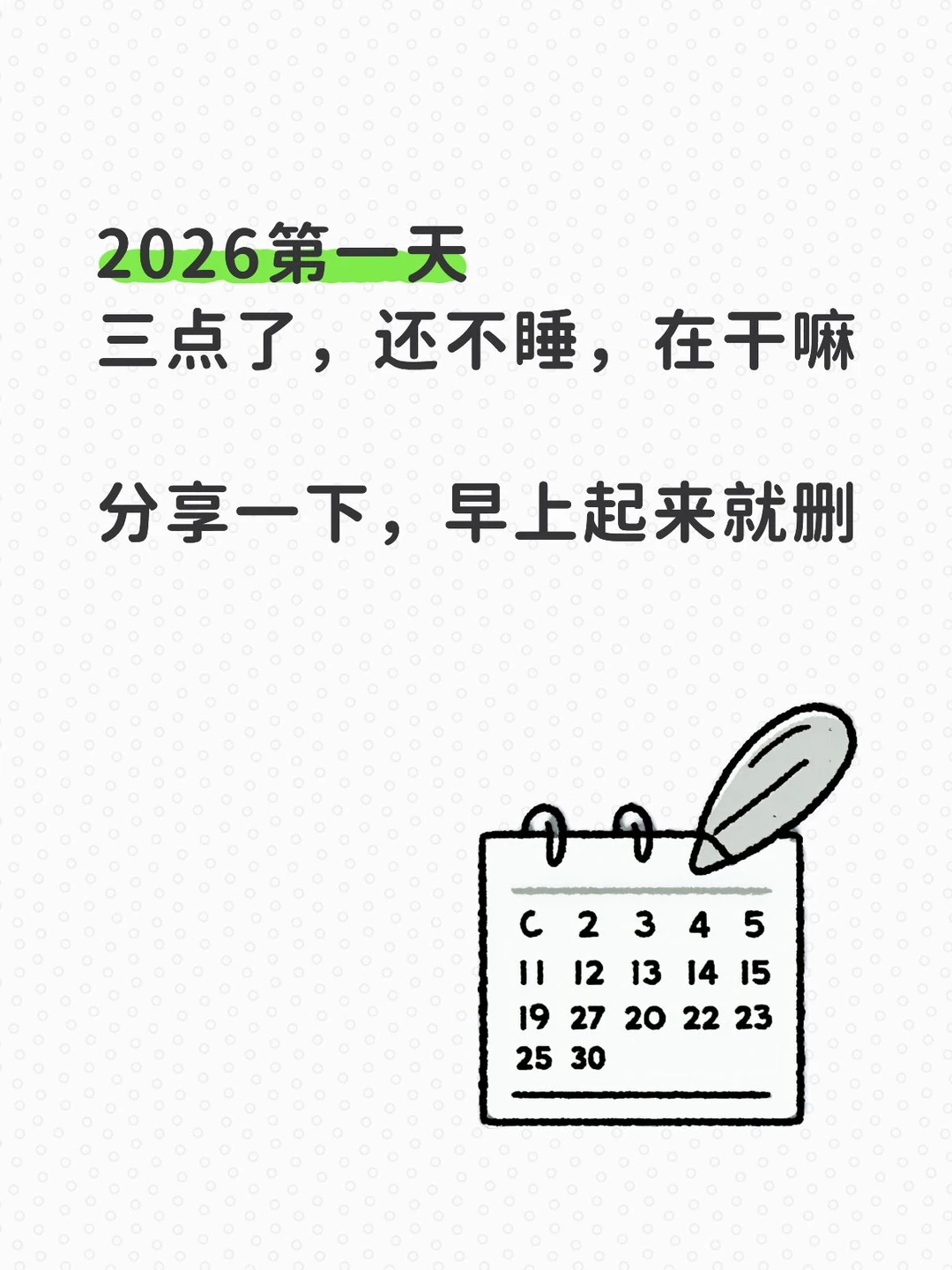 三点了，还不睡，在干嘛