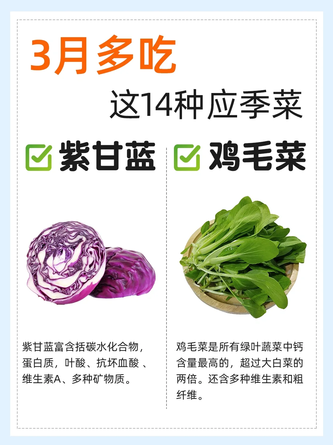 3🈷份应季蔬菜🥬蔬菜吃对才有用哦~
