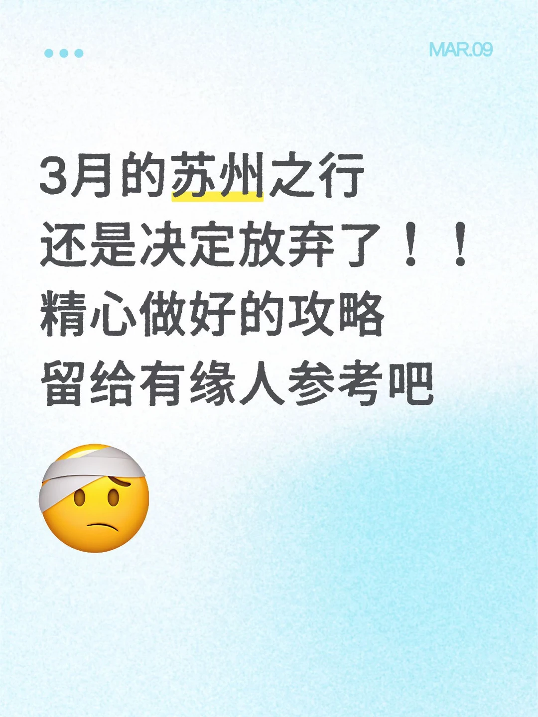本人做的苏州攻略已经是next level了…
