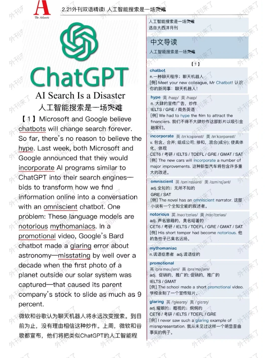 外刊双语精读59｜ChatGPT真的是好事么？
