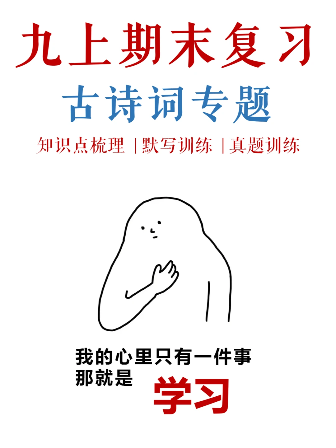 九上期末，考多少首古诗词？说出来怕吓到你