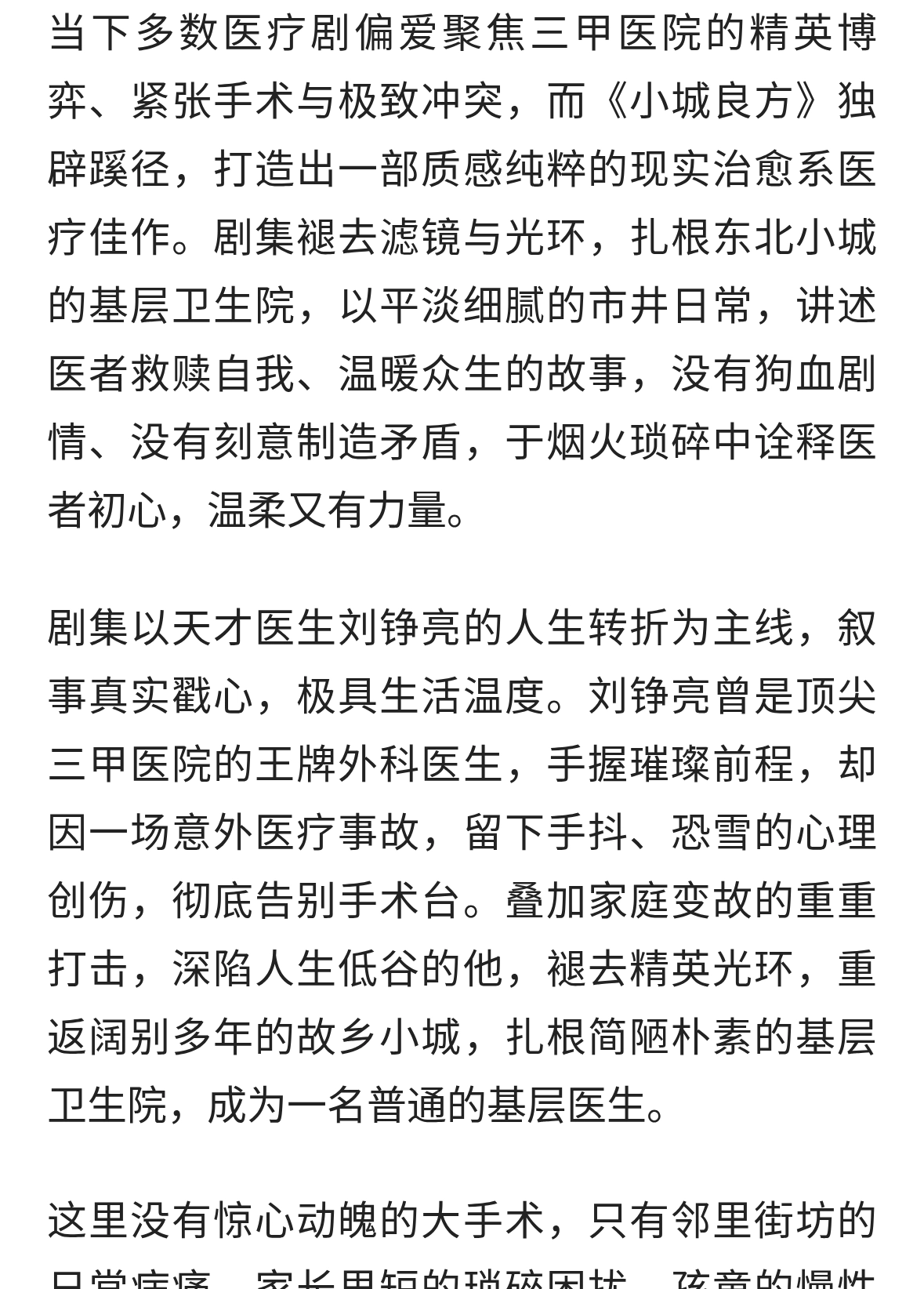 烟火藏温柔，市井见初心｜肖战治愈好剧《小城良方》
