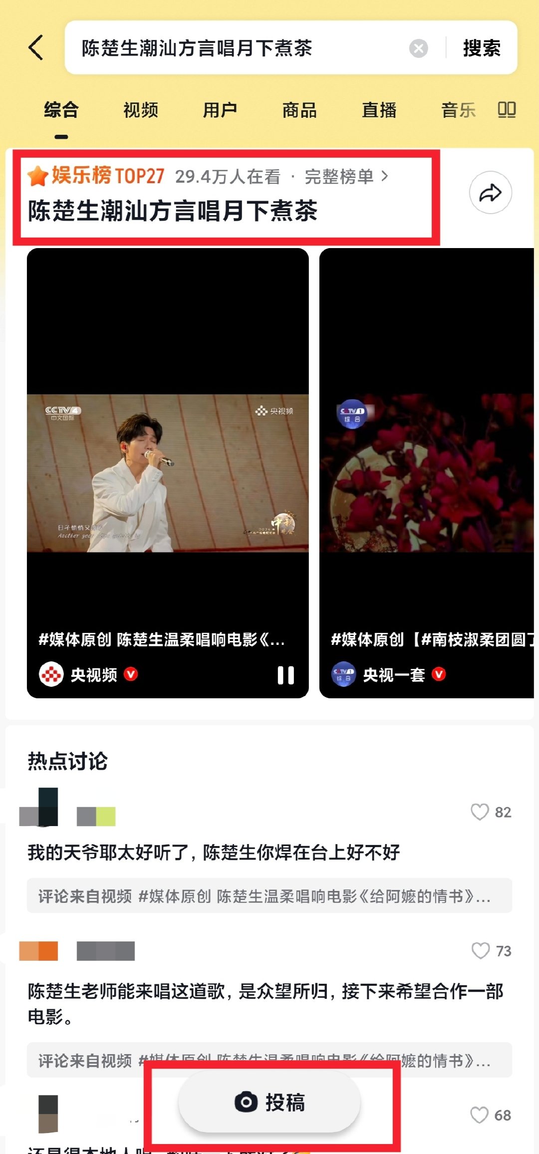 9.25丨🔥🔥抖音热搜中‼️‼️‼️

【#陈楚生潮汕方言唱月下煮茶】

1️⃣在抖音搜索🔍热榜词条，浏览页面15秒，并互动页面内的视频（完播+点亮❤️⭐👍🏻+留言分享）
2️⃣点击【投稿】分享你的视频，同时带上所有话题，一起参与活动。
3️⃣持续活动加热词条内的视频

完成回复本帖。 ​