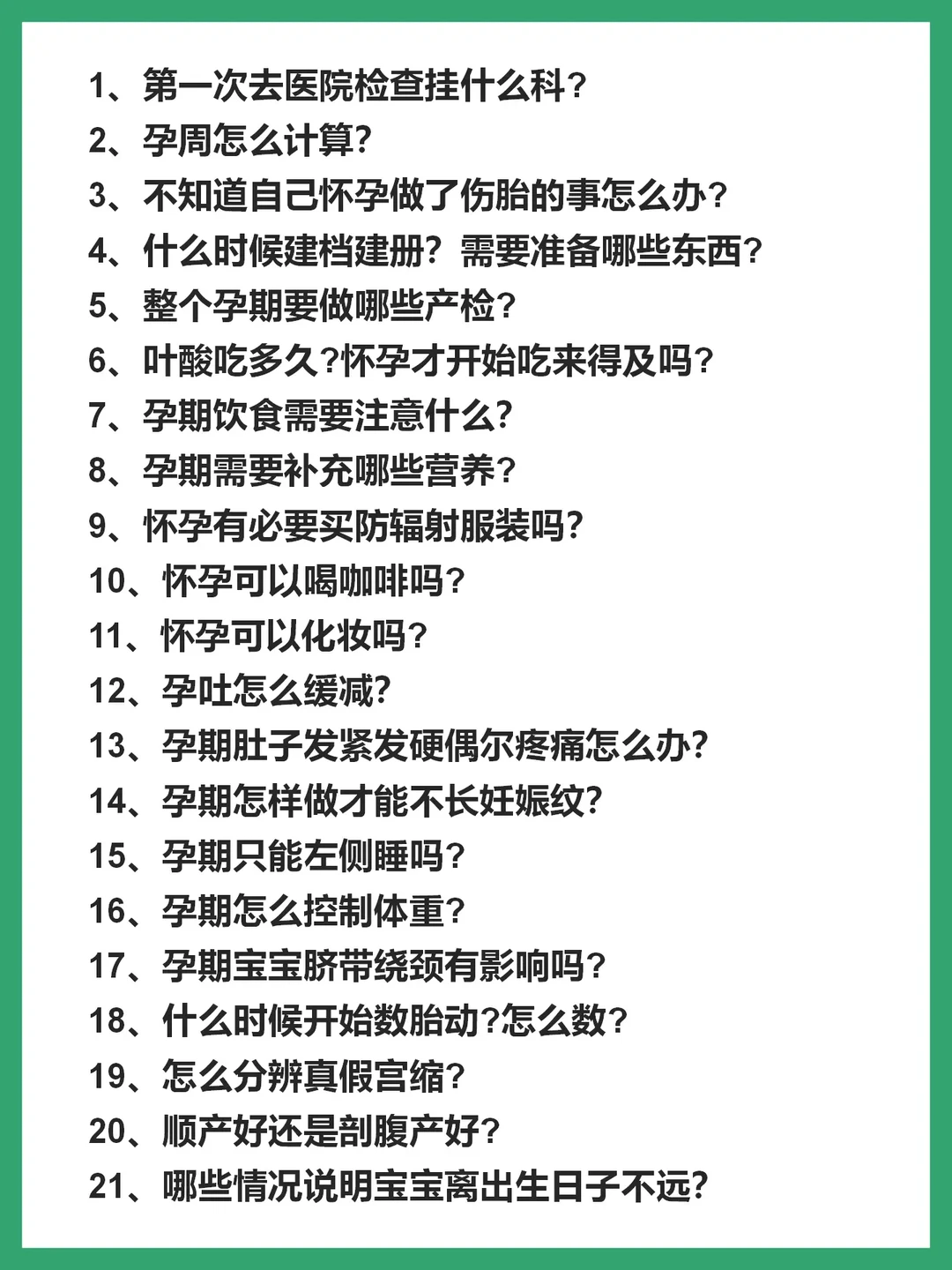 初次怀孕👉我不信只有我不懂这些