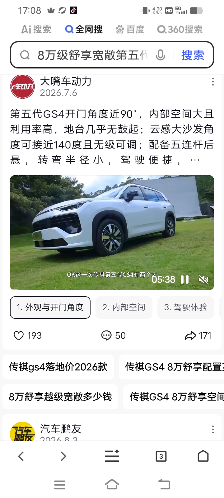 手握八万预算想买车，心里是不是直打鼓？既想要宽敞大空间，又要开起来舒坦，还得面子上过得去，这事儿听起来有点难。别急，咱们今天就聊聊广汽传祺第五代GS4，这台车或许真能解你心头之愁。俗话说，“一分钱一分货”，可在这台车上，厂家那是下了血本，愣是把性价比做到了极致，让人不得不竖起大拇指。
外观这东西，讲