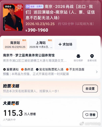 #肖战全票发售撕开行业潜规则遮羞布#直接掀翻行业默认规则！肖战巡演选择全票发售，主动放弃可预留的15%内部票，所有票源全部投入公开池，叠加强实名人脸核验，斩断关系票黄牛票链条，把公平抢票机会还给普通观众。 ​