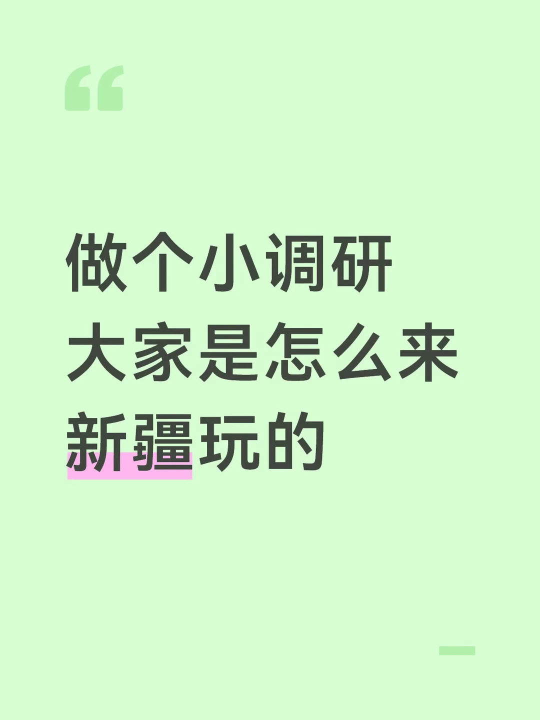 特别好奇自驾，跟团，公共交通等几者的比例