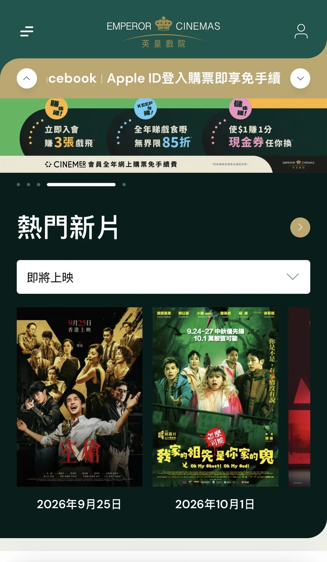 空枪香港定档9月25号吗？