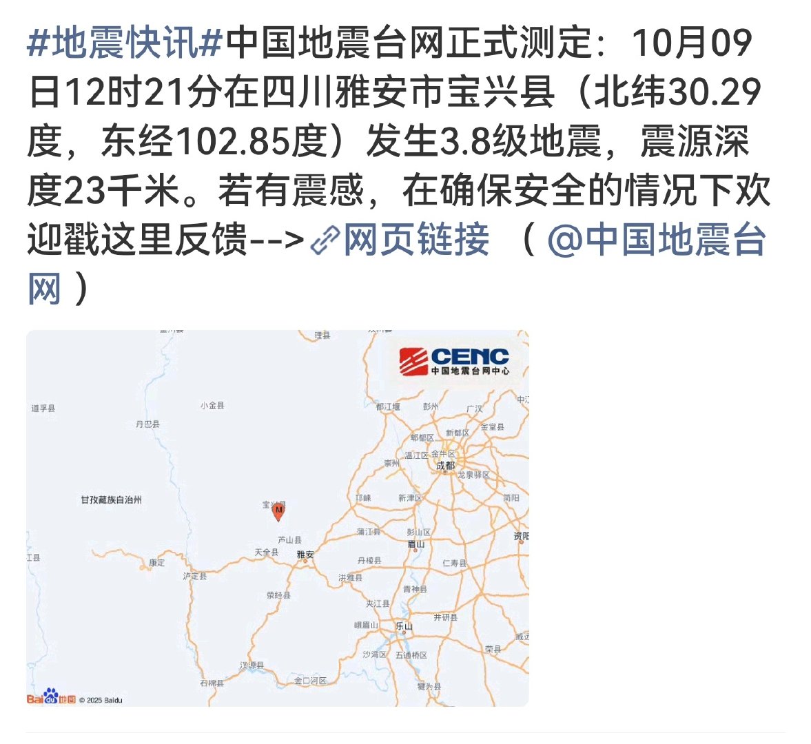 #雅安地震#四川最近地震好频繁啊，希望都平平安安[祈祷] ​