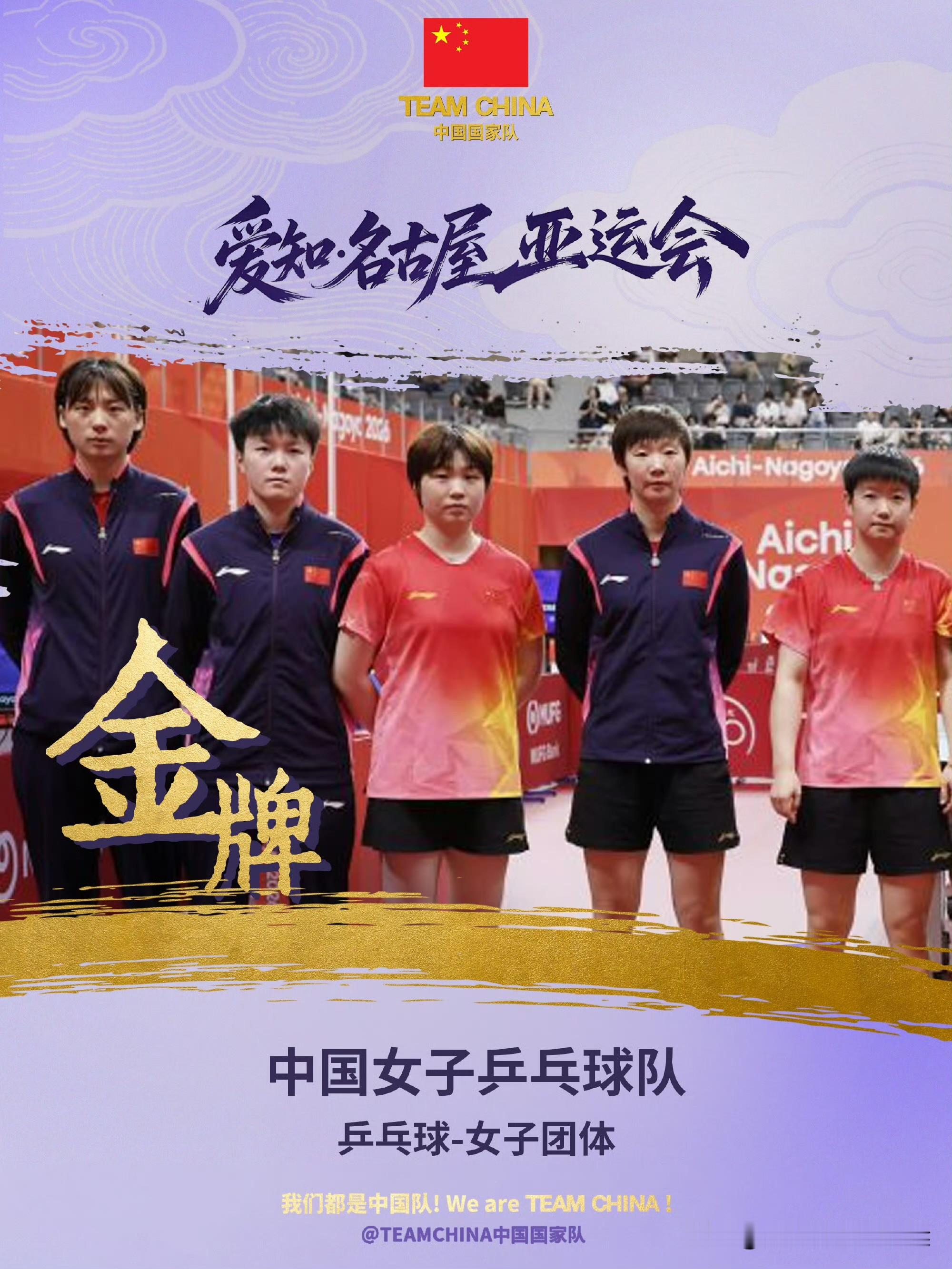 国乒获得亚运会女团冠军、男团亚军
1、女团冠军🏅：孙颖莎、王曼昱、蒯曼、陈熠、范姝涵（实现亚运女团六连冠）
2、男团亚军🥈：王楚钦、林诗栋、温瑞博、黄友政、向鹏（无缘亚运男团九连冠）