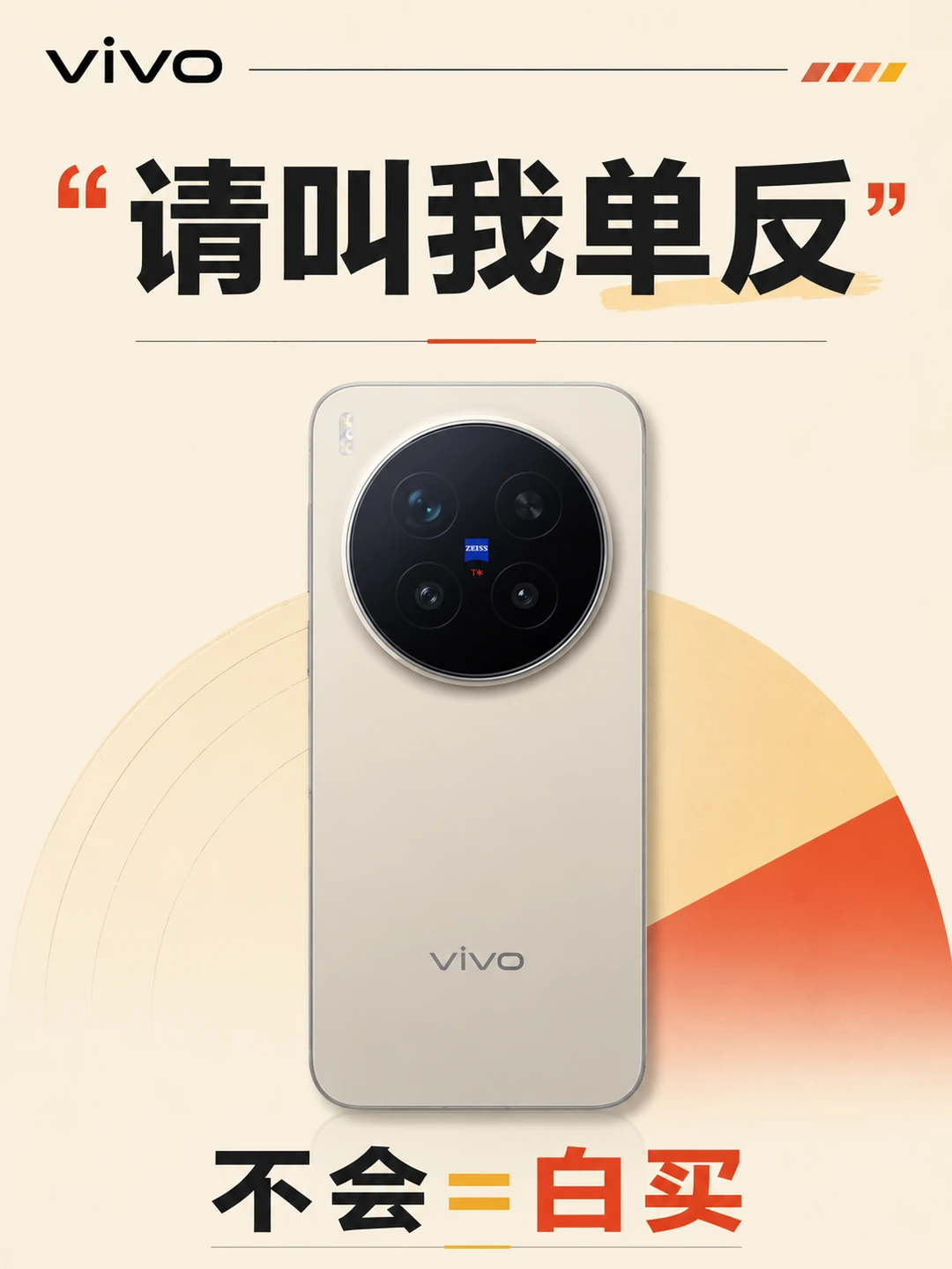 vivo 蔡司相机封神｜12 套专业拍照参数