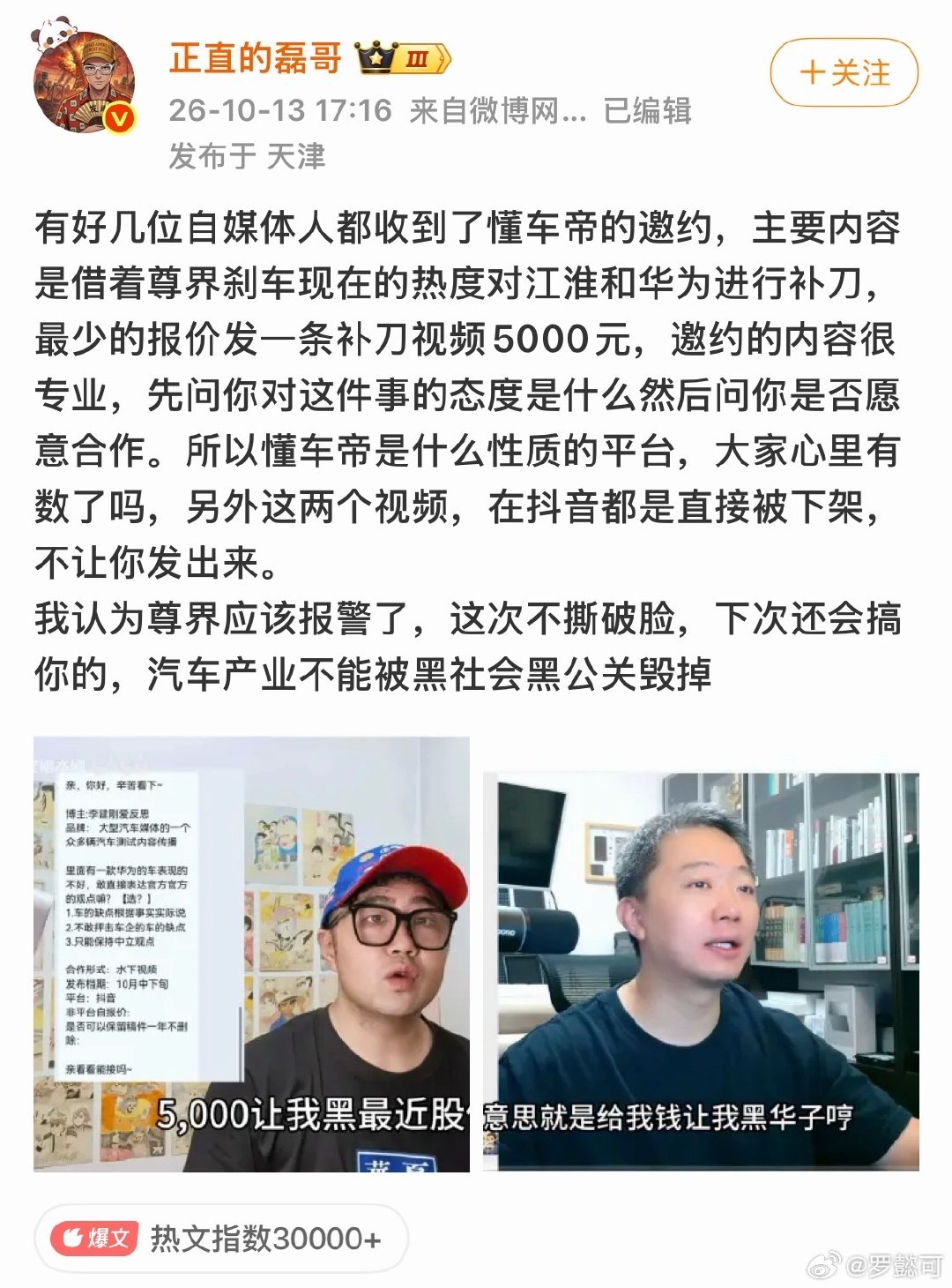 我认为这件事已经超出了汽车测评本身了[作揖] ​