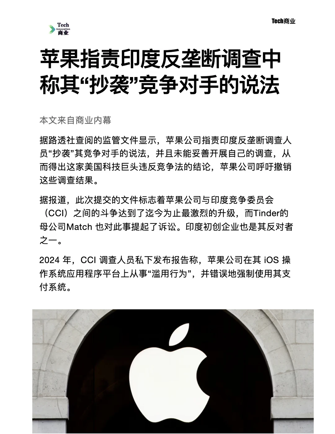 苹果指责印度称其“抄袭”竞争对手的说法