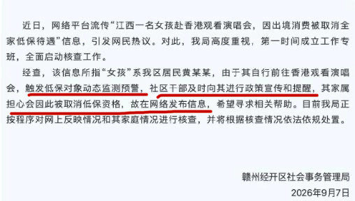 #赴港追星女孩暂未被取消低保#所以暂时未被取消低保，只是暂时，还需要再继续核查的意思吗？那这几天网友是你们play的一环吗？利用网络舆论来的[捂嘴哭] ​