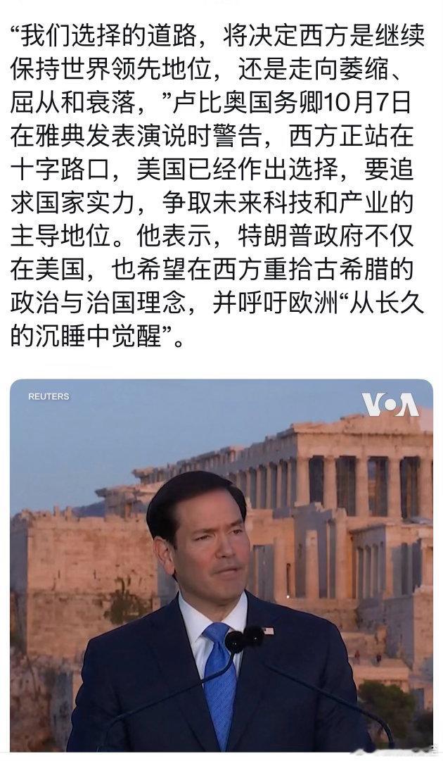 美国国务卿在希腊雅典发表演说🎤 ​