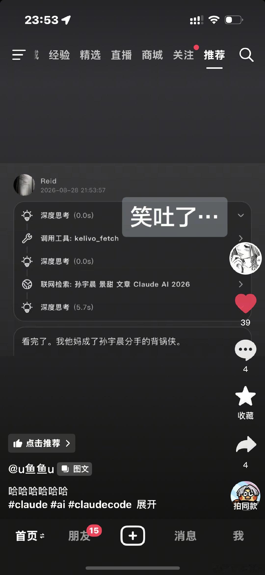 刷抖音都快被笑死
①是专业人士辟谣飞机倒油不科学的
②是claude的背锅侠吐槽
③北京欢迎你👏 ​