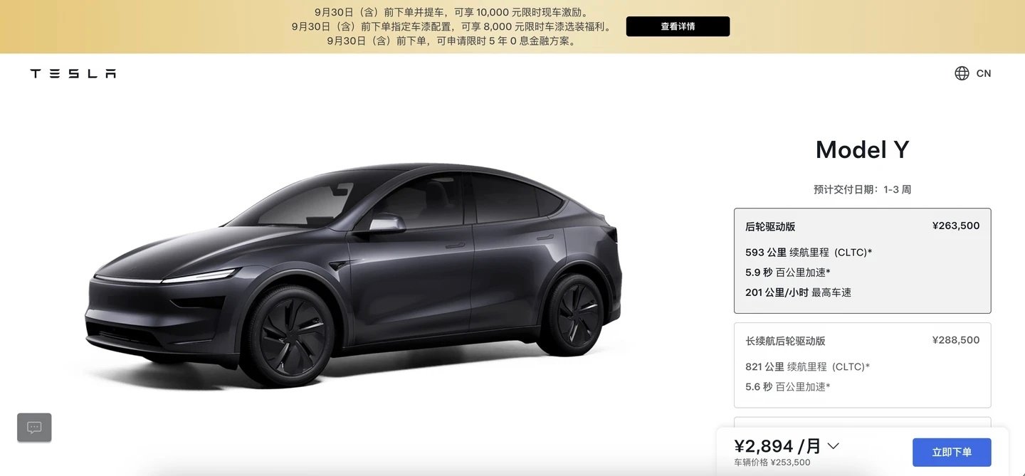 焕新Model Y 一年多了第一次降价，这是要出新Y了吗[doge] #特斯拉model3及modely降价##新能源汽车##我和汽车的日常# ​