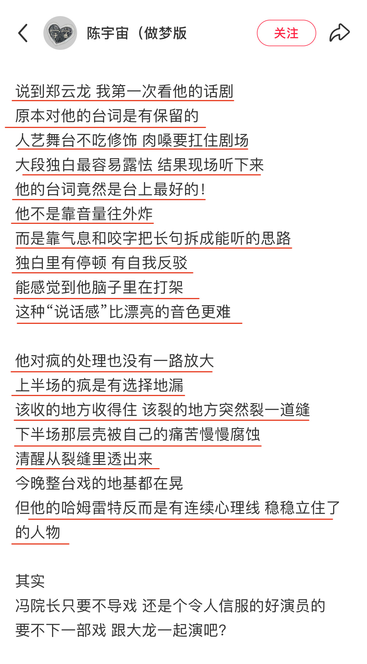 #郑云龙[超话]##郑云龙哈姆雷特#  二轮上海场repo
（第三辑）[奶牛猫]

“作为路人……带着“我倒要看看演得怎么样”的偏见心态走进剧院——
三小时后，只想感吸一句：有匪君子，如切如磋，如琢如磨。
郑云龙身材挺拔如松，台词锵金鸣玉，舞台魅力浑然天成，那是真正的、极致的享受。” ​