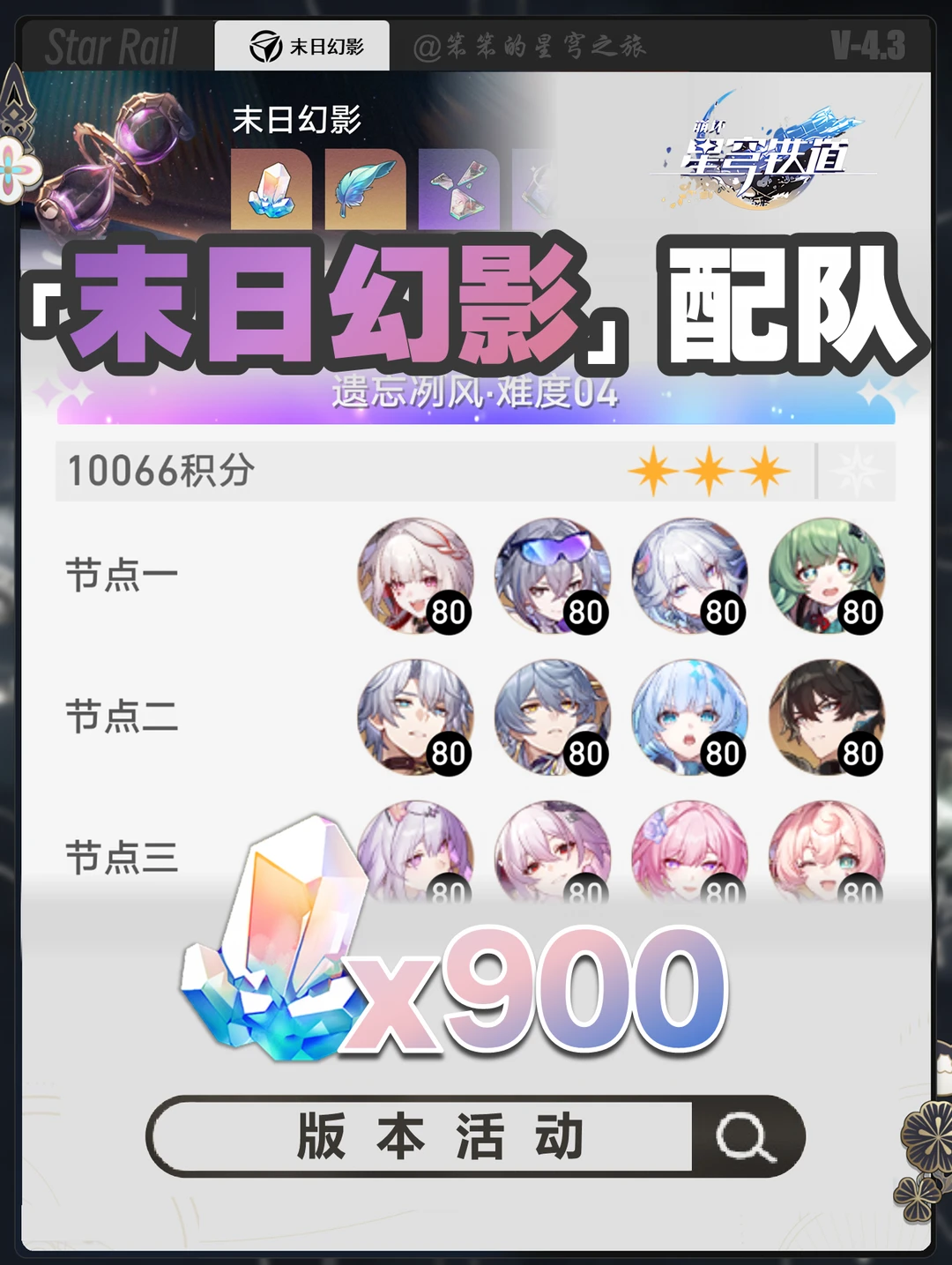 末日幻影星启模式全0+0陨落了，继续凹