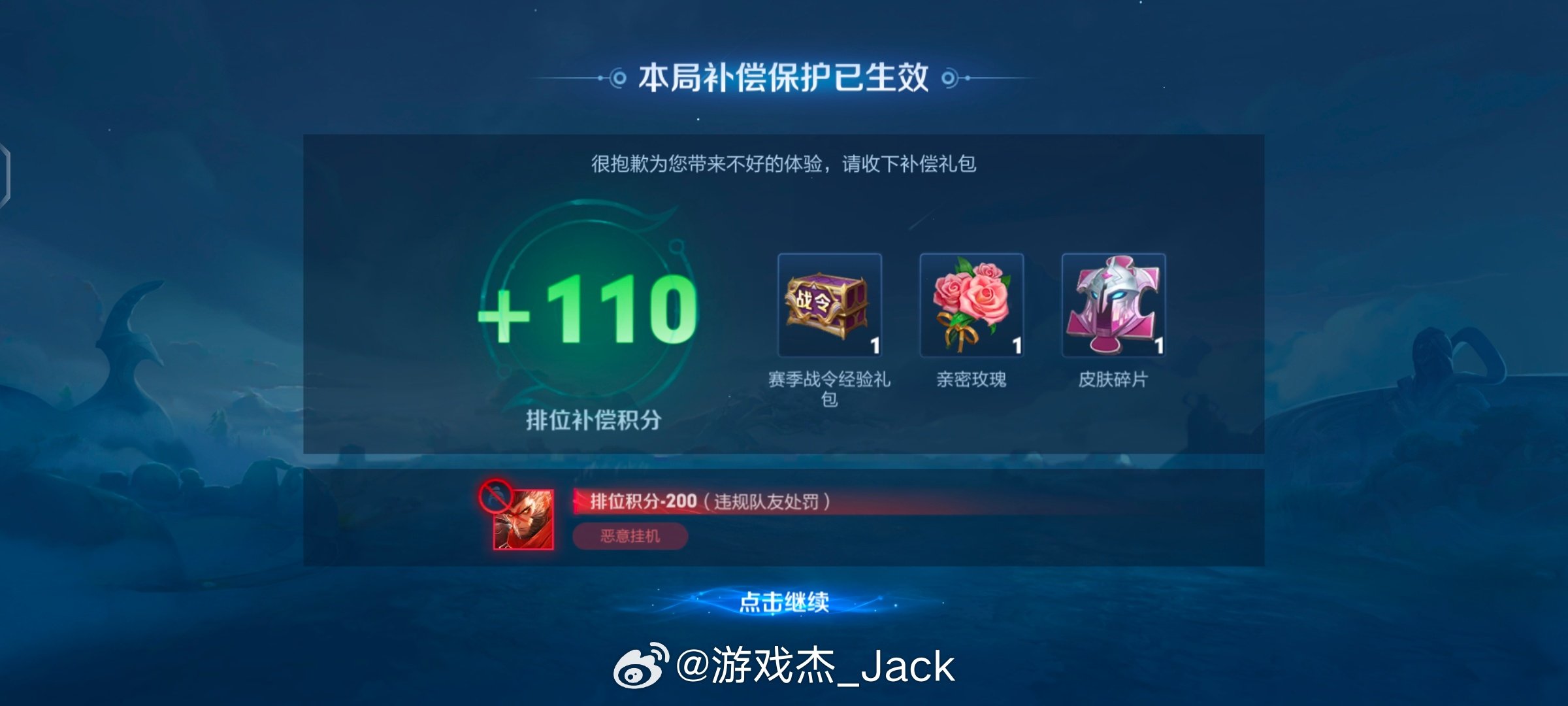#王者荣耀[超话]#
现在排位挂机惩罚力度这么强了吗[捂嘴哭]

挂机的直接扣除200排位积分，队友直接加110排位积分和补偿道具[憧憬]

小王真的把排位惩罚力度越做越好了[哇]

#王者荣耀# ​