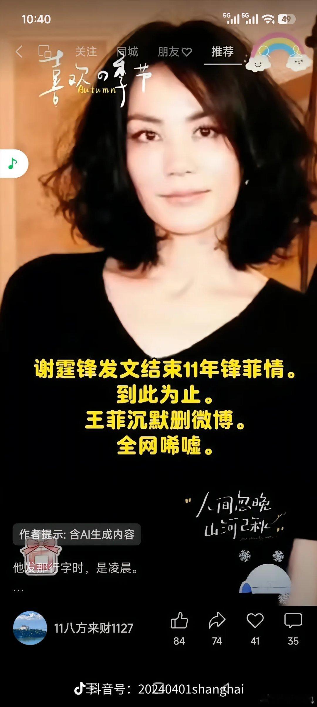 谢霆锋发文结束11年锋菲恋，到此为止，王菲沉默删除微博，全网沉默~ ​