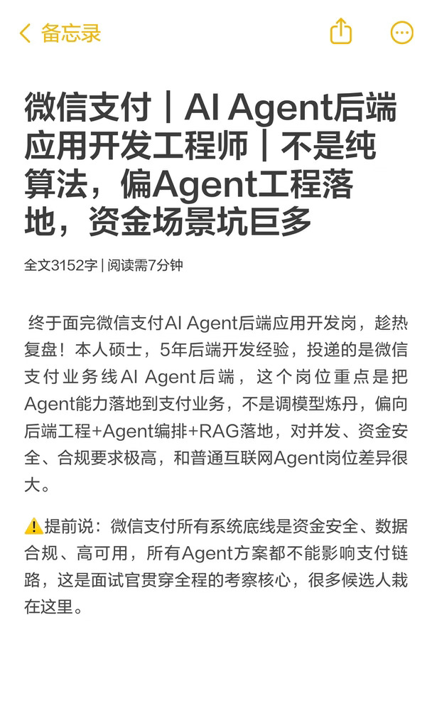 微信支付｜AI Agent后端应用开发工程师面经