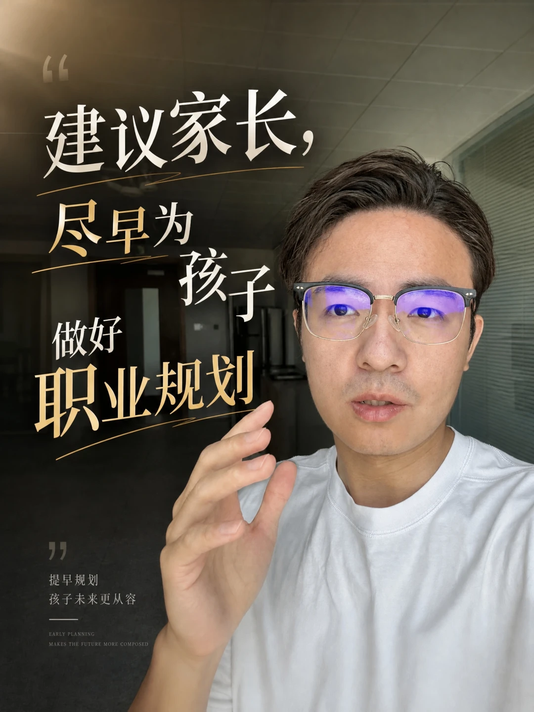 父母真正的心安，是尽早帮孩子做好职业规划