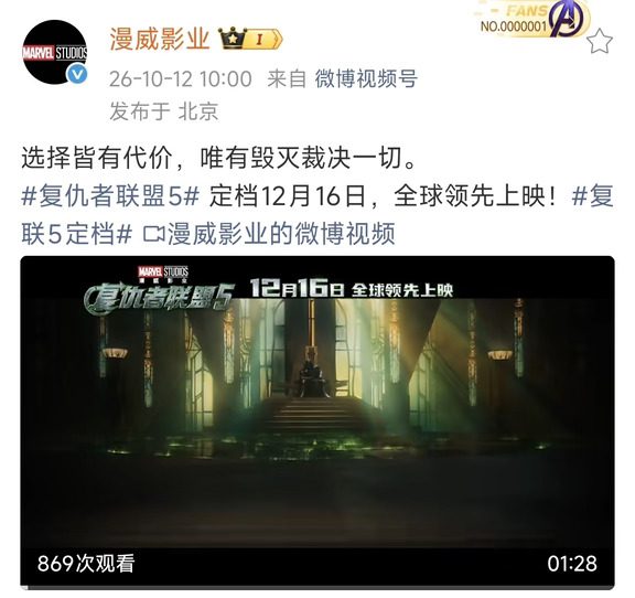 《复仇者联盟5》内地定档12月16日上映