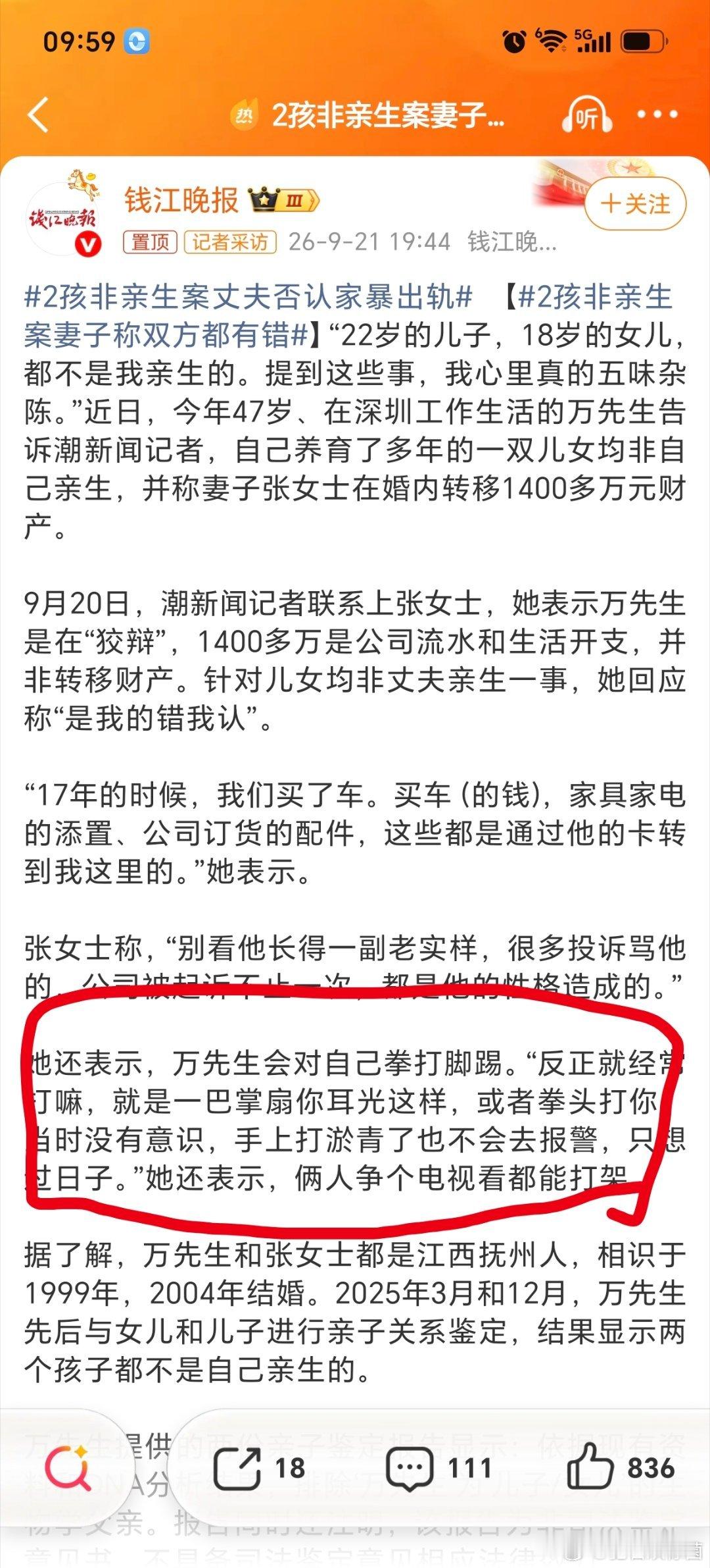 #2孩非亲生案妻子称双方都有错#

女方称男方经常对其拳打脚踢…… ​