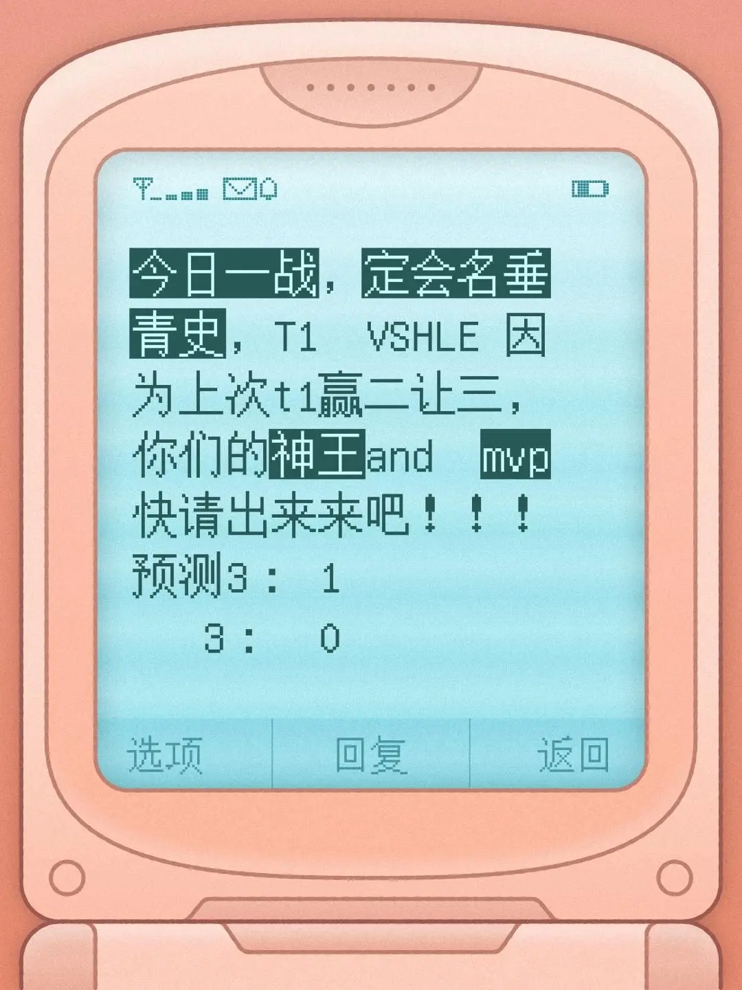 今日一战，定会名垂青史，T1  VS  HLE   因为上次t1赢二让三，你们的神王and    mvp  快请出来来吧！！！预测3： 1          3：  0t1 英雄联盟赛事