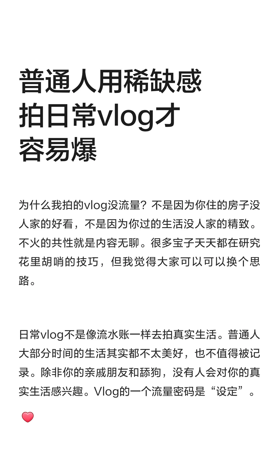 普通人用稀缺感拍日常vlog才容易爆