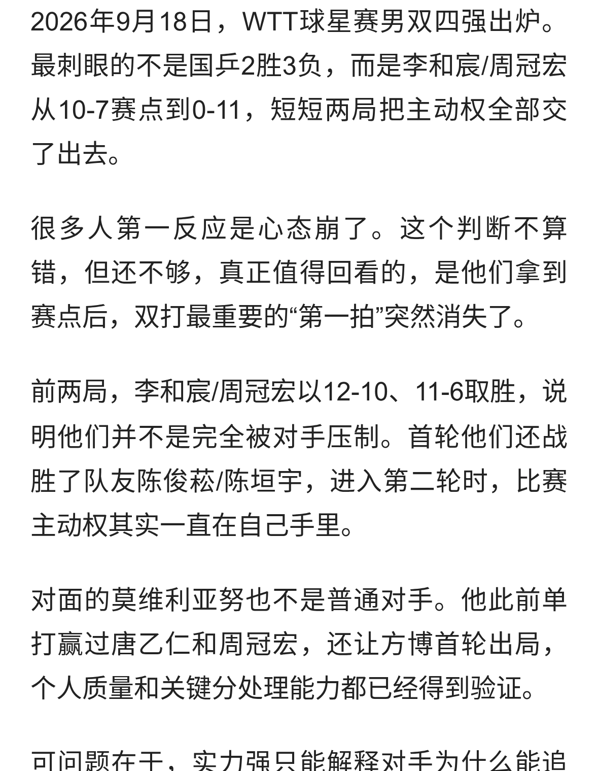 2-0到2-3！国乒小将心态崩盘被打0-11：连失3局浪费赛点惨遭逆转