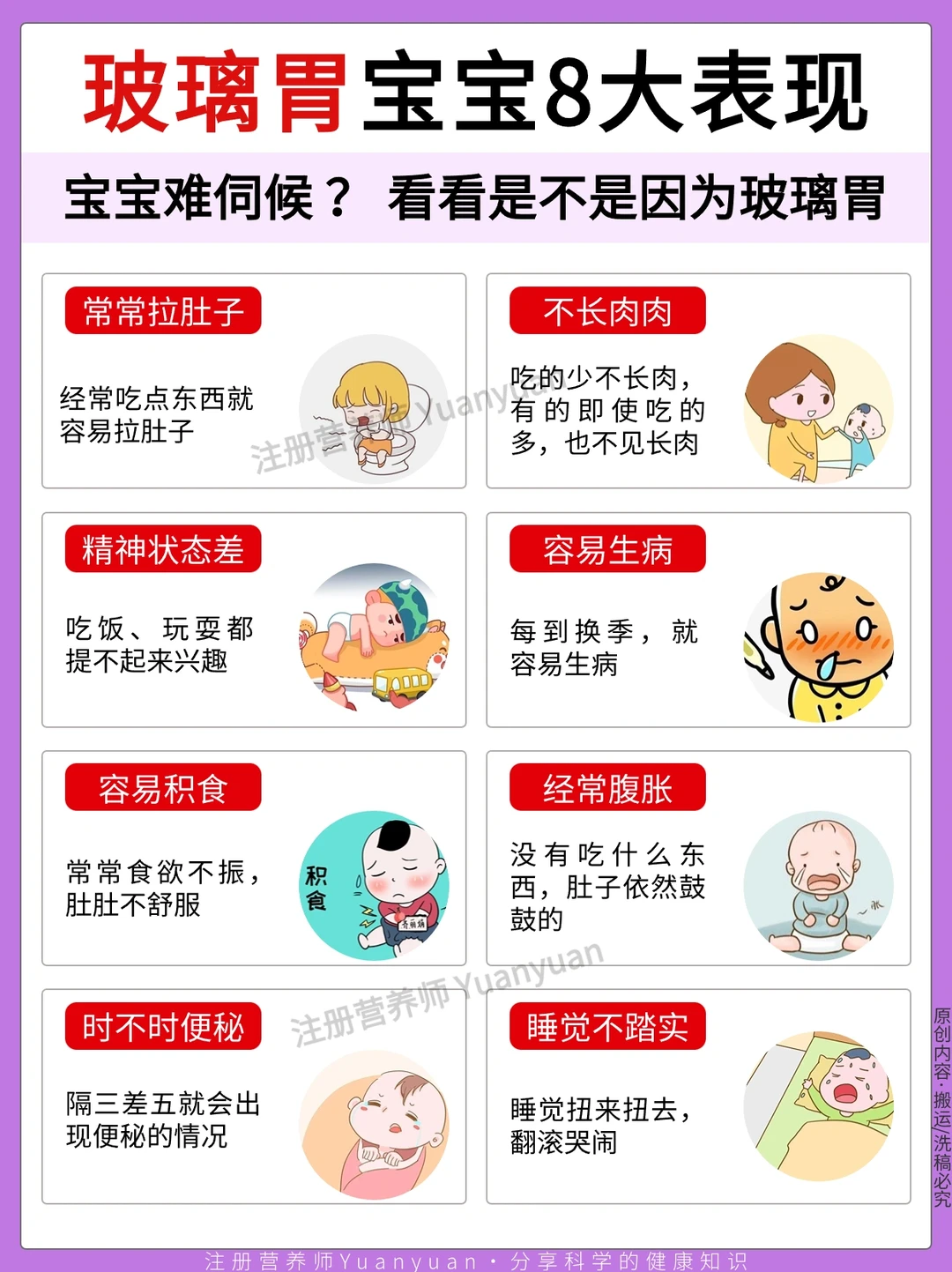 为什么没人把玻璃胃宝宝调理说清楚