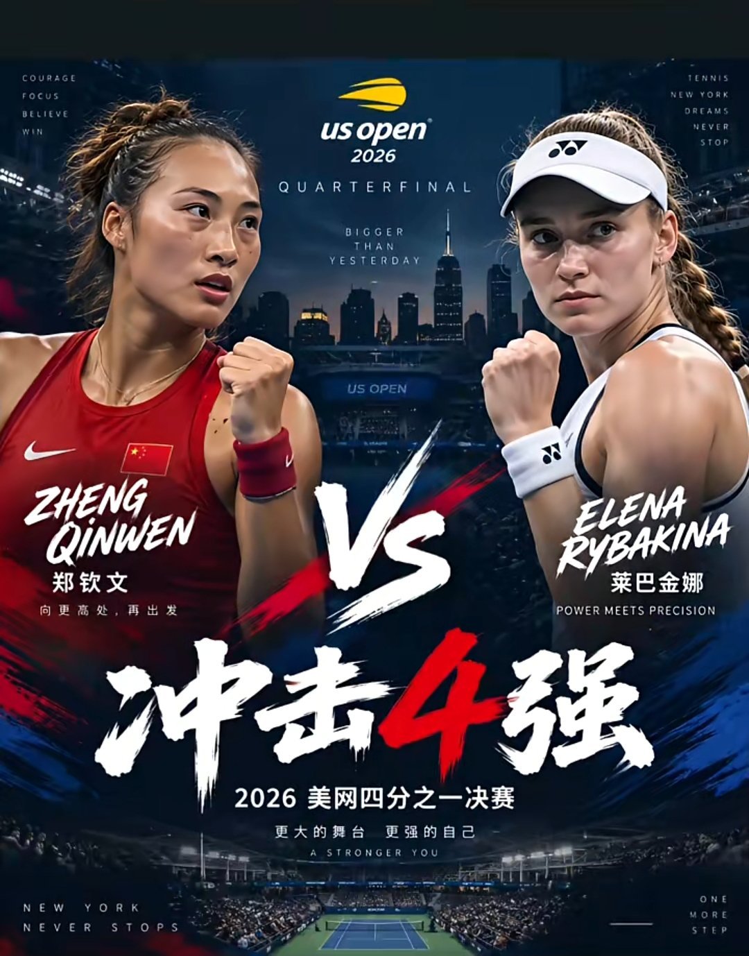 央视，美网八强，9.9晚11点半，郑钦文PK莱巴金娜 ​