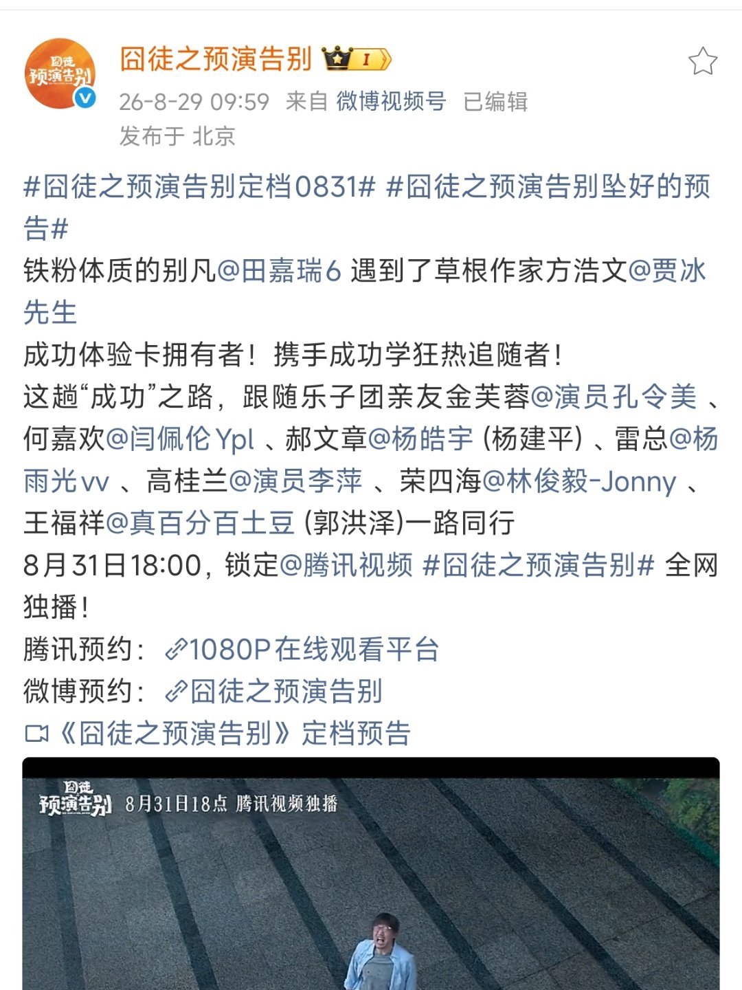 31号可以看雷总了[开学季] ​