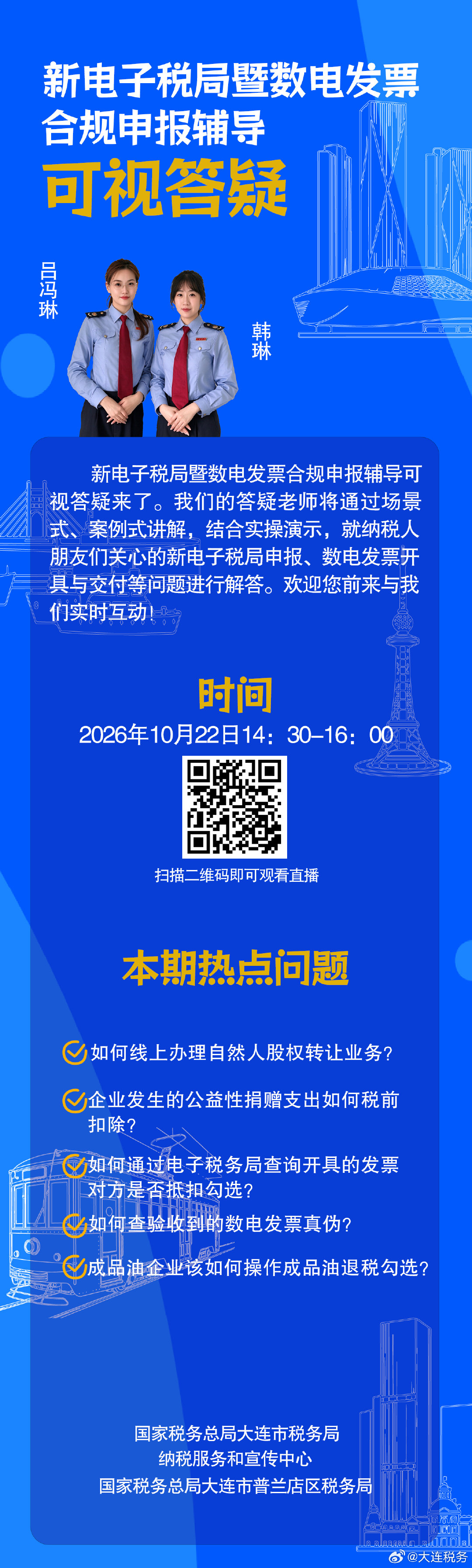 10月22日新电子税局暨数电发票合规申报辅导可视答疑别错过！ ​​​​
